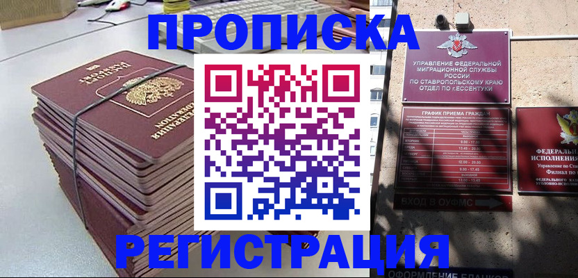 прописка иностранных граждан в Нарткале