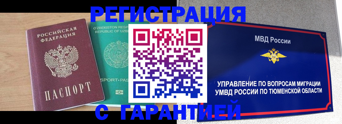 прописка 2025 в Нарткале